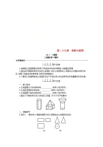 人教版九年级下册第二十九章  投影与视图29.2 三视图第2课时导学案