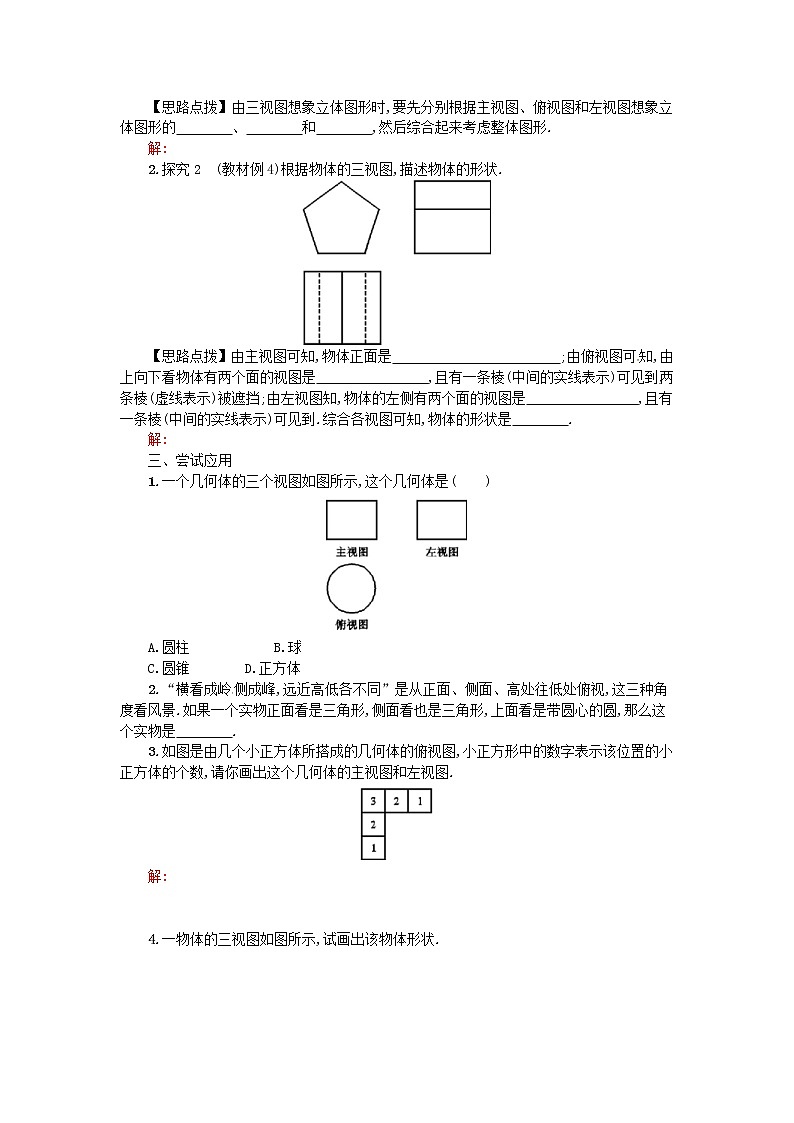 人教版2021年九年级数学下册29.2三视图第2课时 学案02
