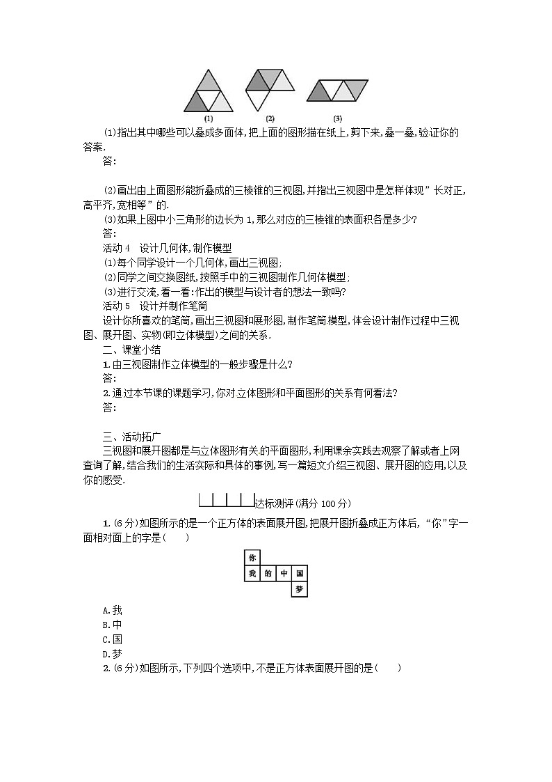 人教版2021年九年级数学下册29.3课题学习制作立体模型 学案02