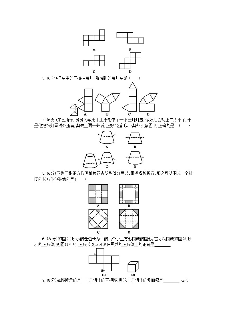 人教版2021年九年级数学下册29.3课题学习制作立体模型 学案03