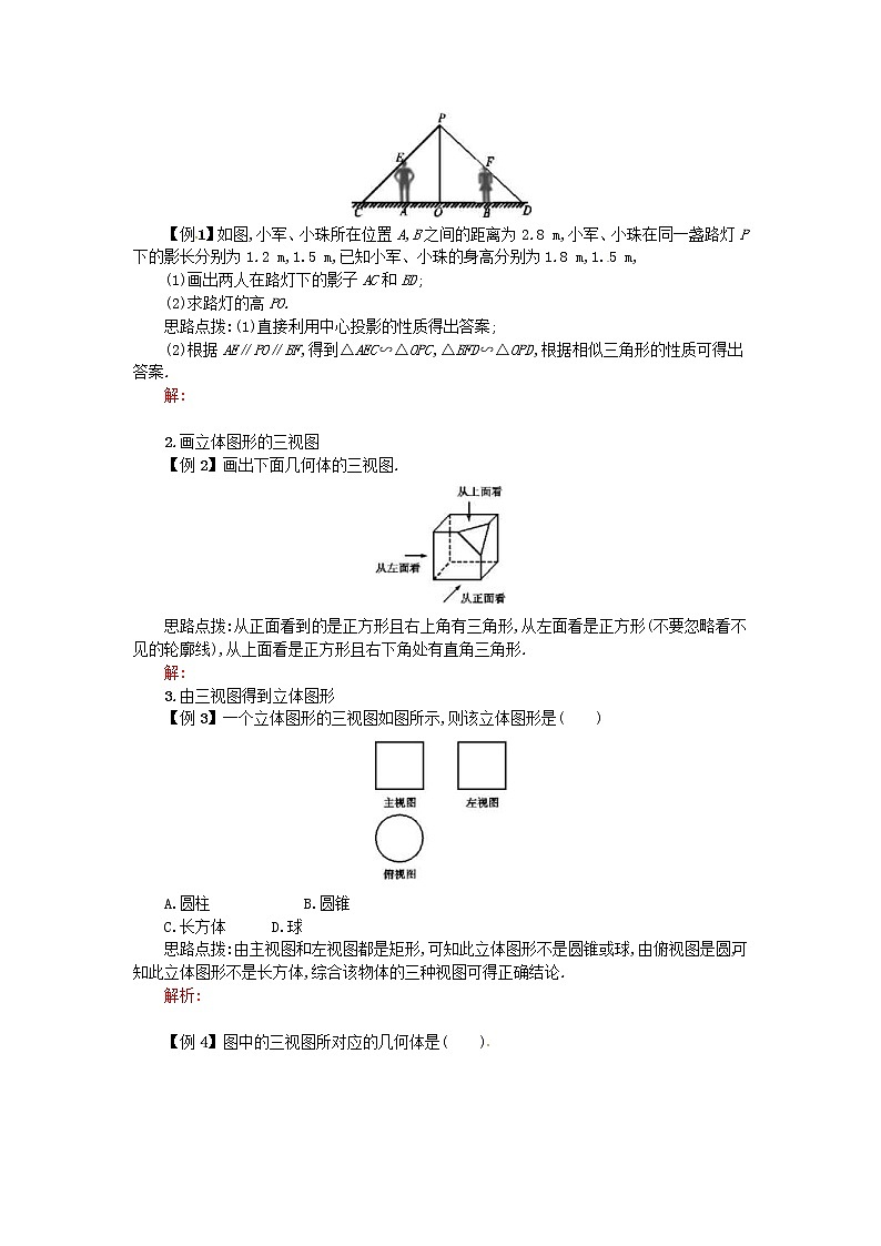 人教版2021年九年级数学下册29投影与视图小结 学案02