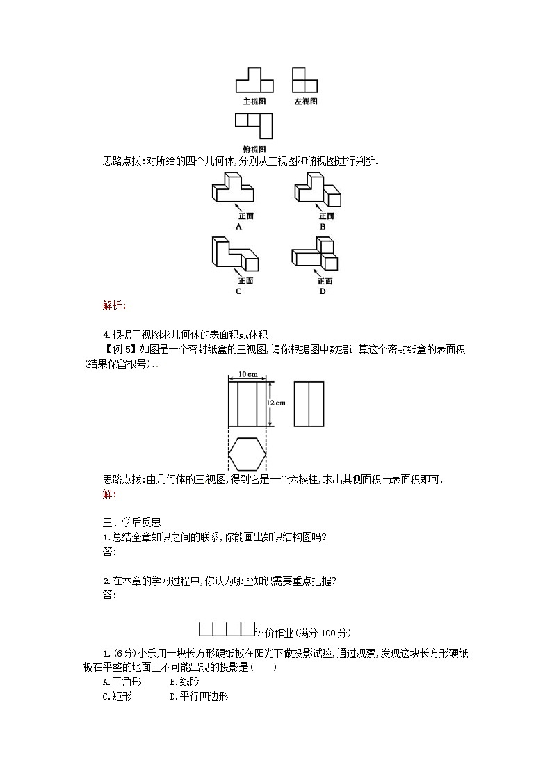 人教版2021年九年级数学下册29投影与视图小结 学案03