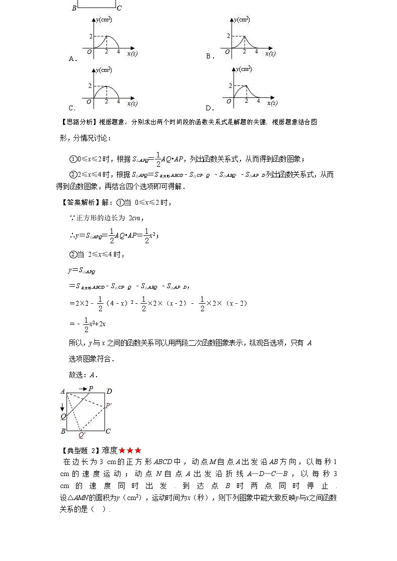 2020年中考数学动点题型总结02