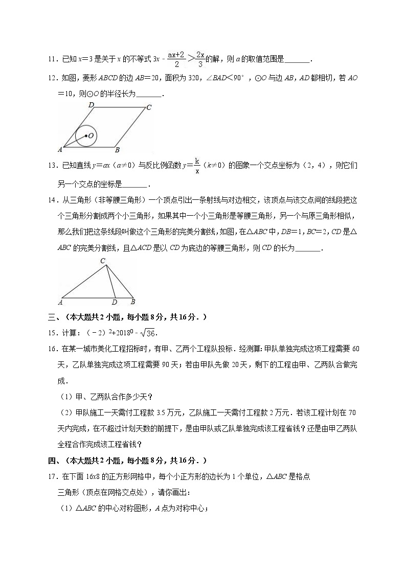 2019年安徽省中考数学模拟试卷（一）（解析版）03