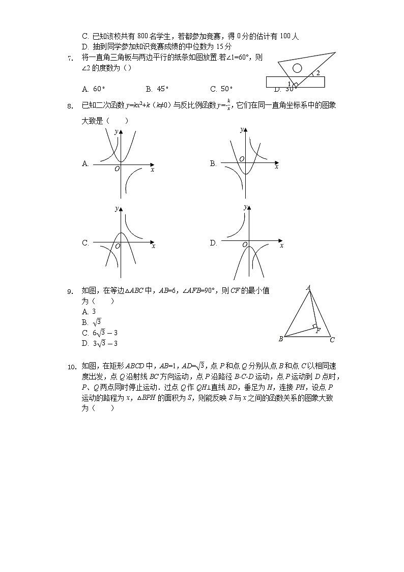 安徽省蒙城县人教版初中数学中考模拟测试题（解析版）-普通用卷02