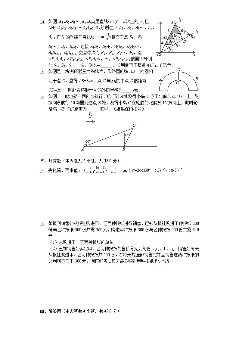 安徽省涡阳县初中数学中考模拟测试题（解析版）第3页