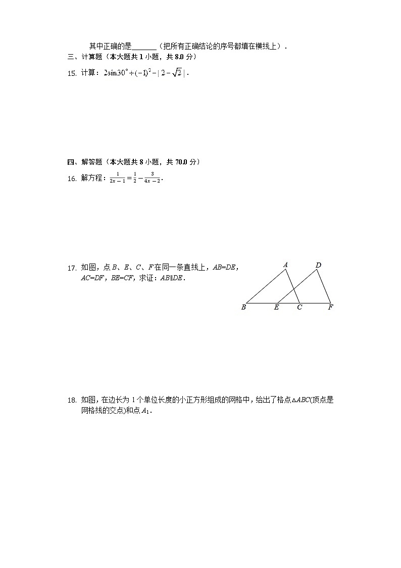安徽省涡阳县数学中考模拟测试题（解析版）第3页