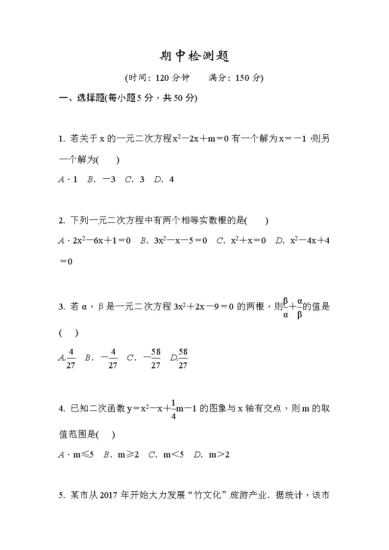 人教版九年级上册数学试题课堂练习 期中检测题01