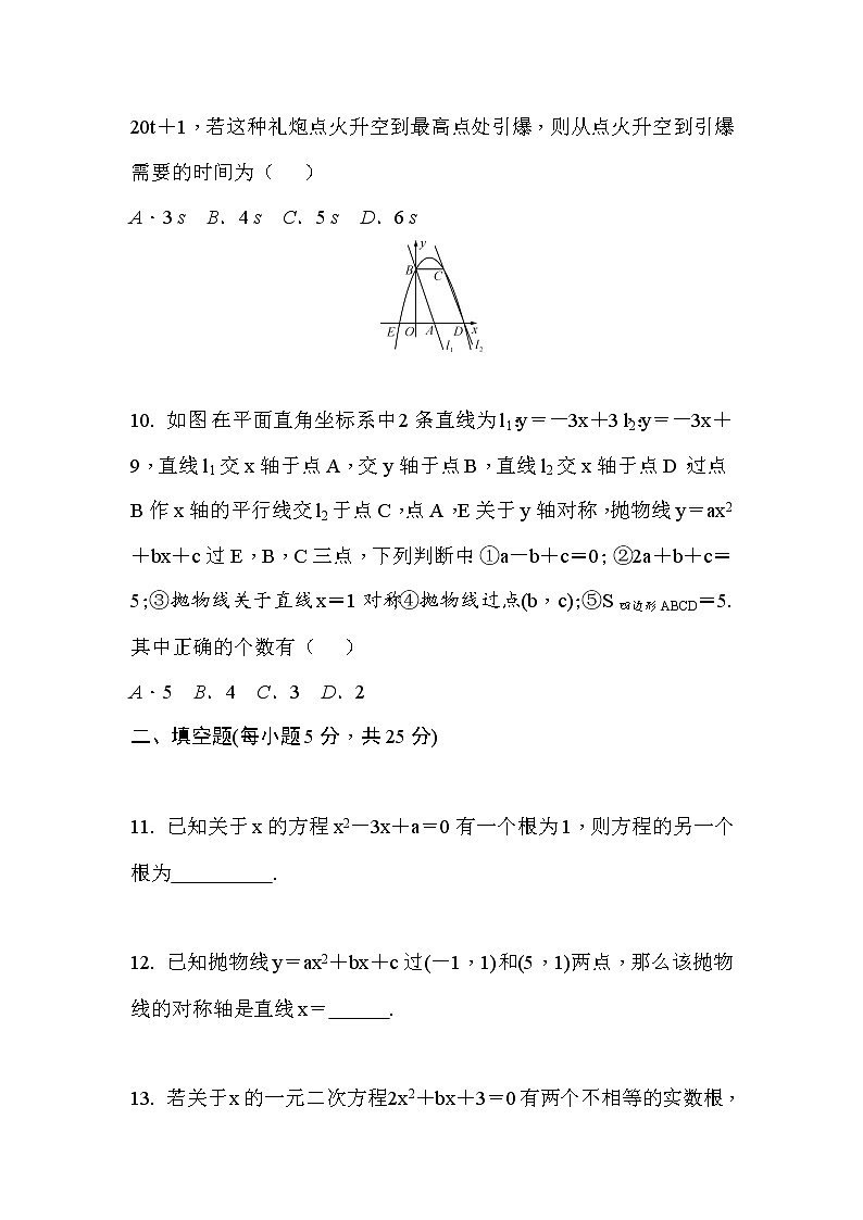 人教版九年级上册数学试题课堂练习 期中检测题03