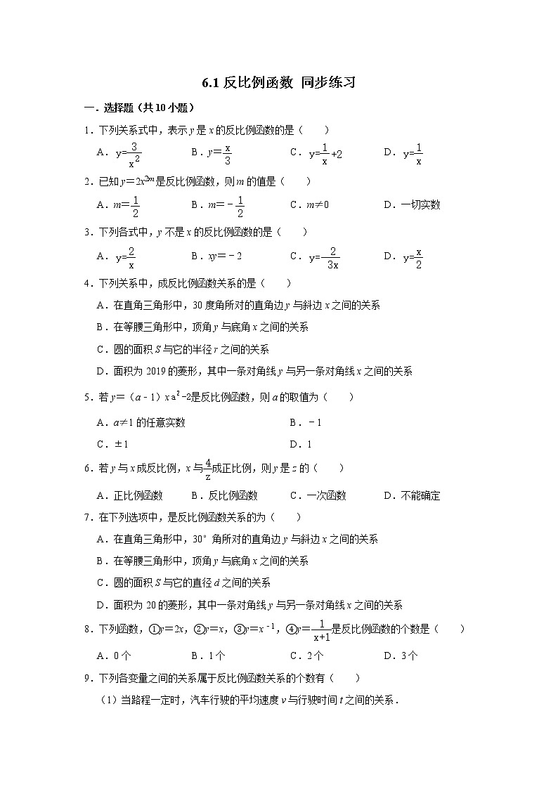 北师大版九年级上册数学 6.1反比例函数 同步练习（含解析）01