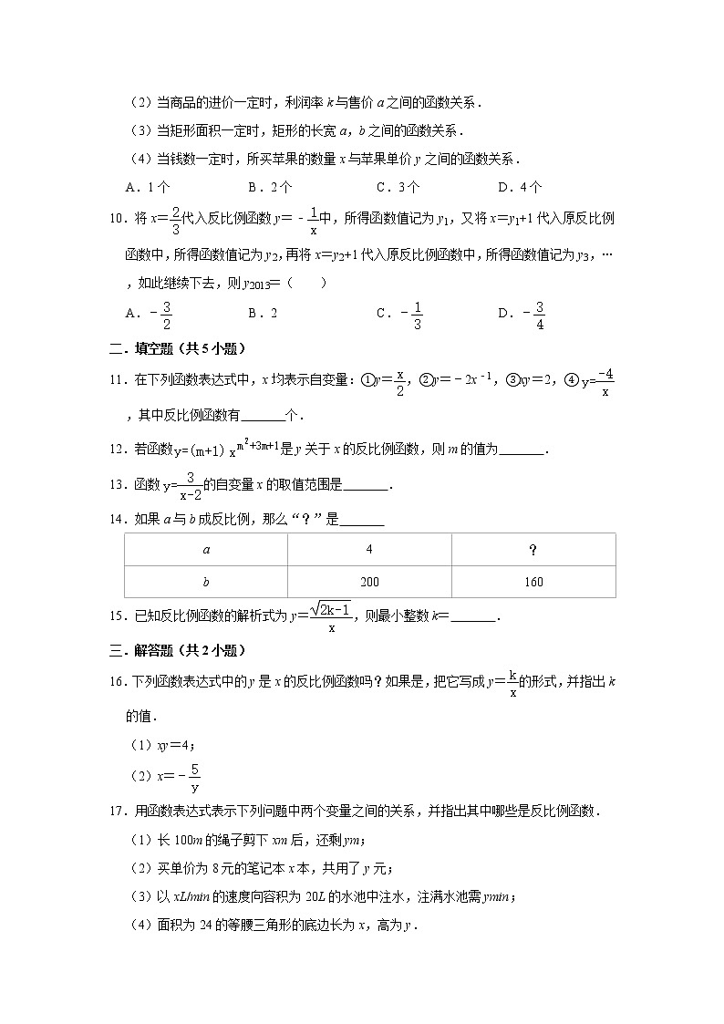 北师大版九年级上册数学 6.1反比例函数 同步练习（含解析）02