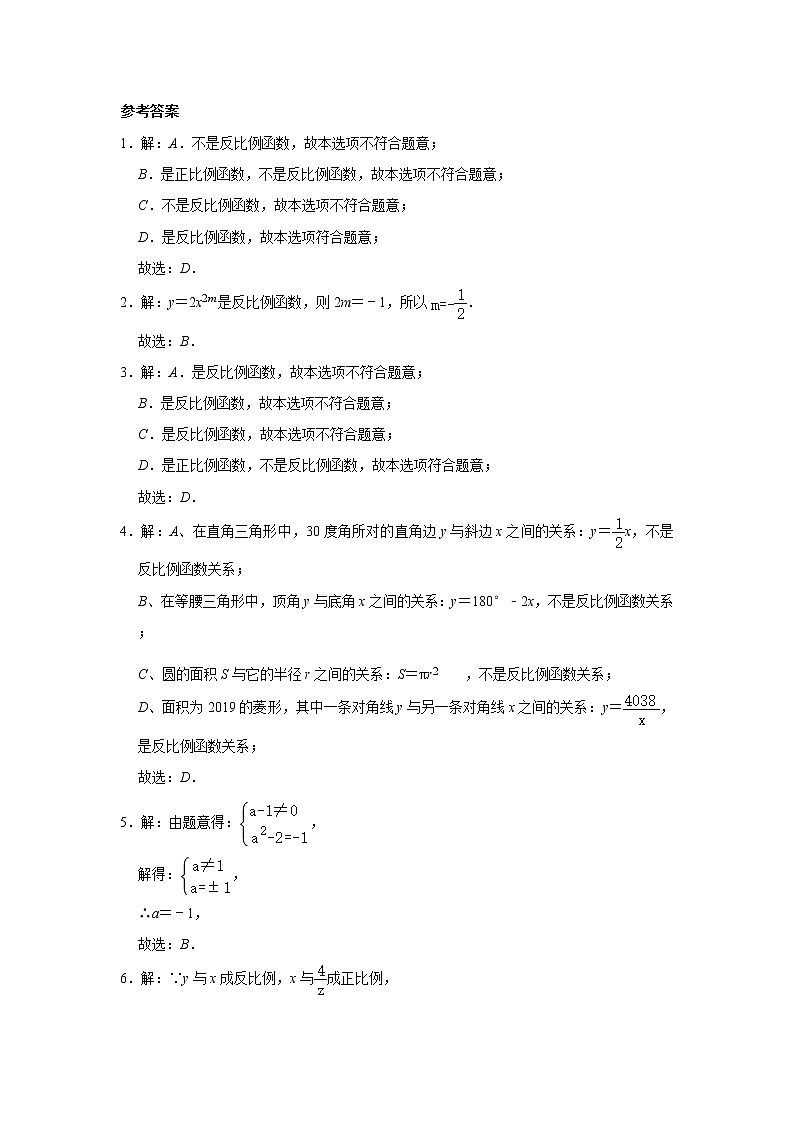 北师大版九年级上册数学 6.1反比例函数 同步练习（含解析）03