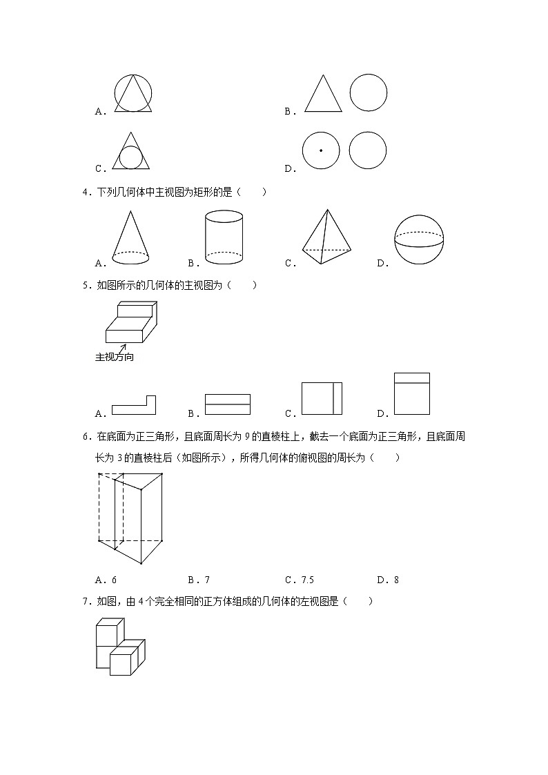北师大版九年级上册数学 5.2视图  同步习题02