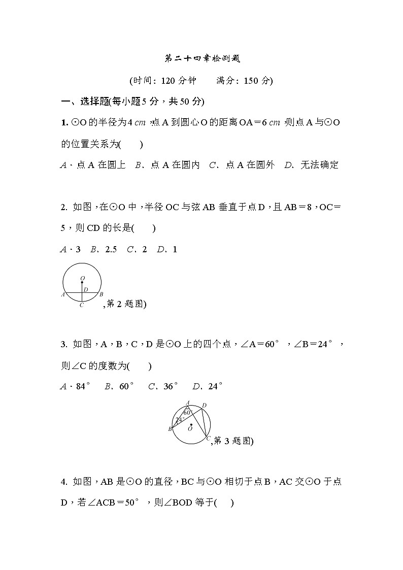 人教版九年级上册数学试题课堂练习 第二十四章检测题01