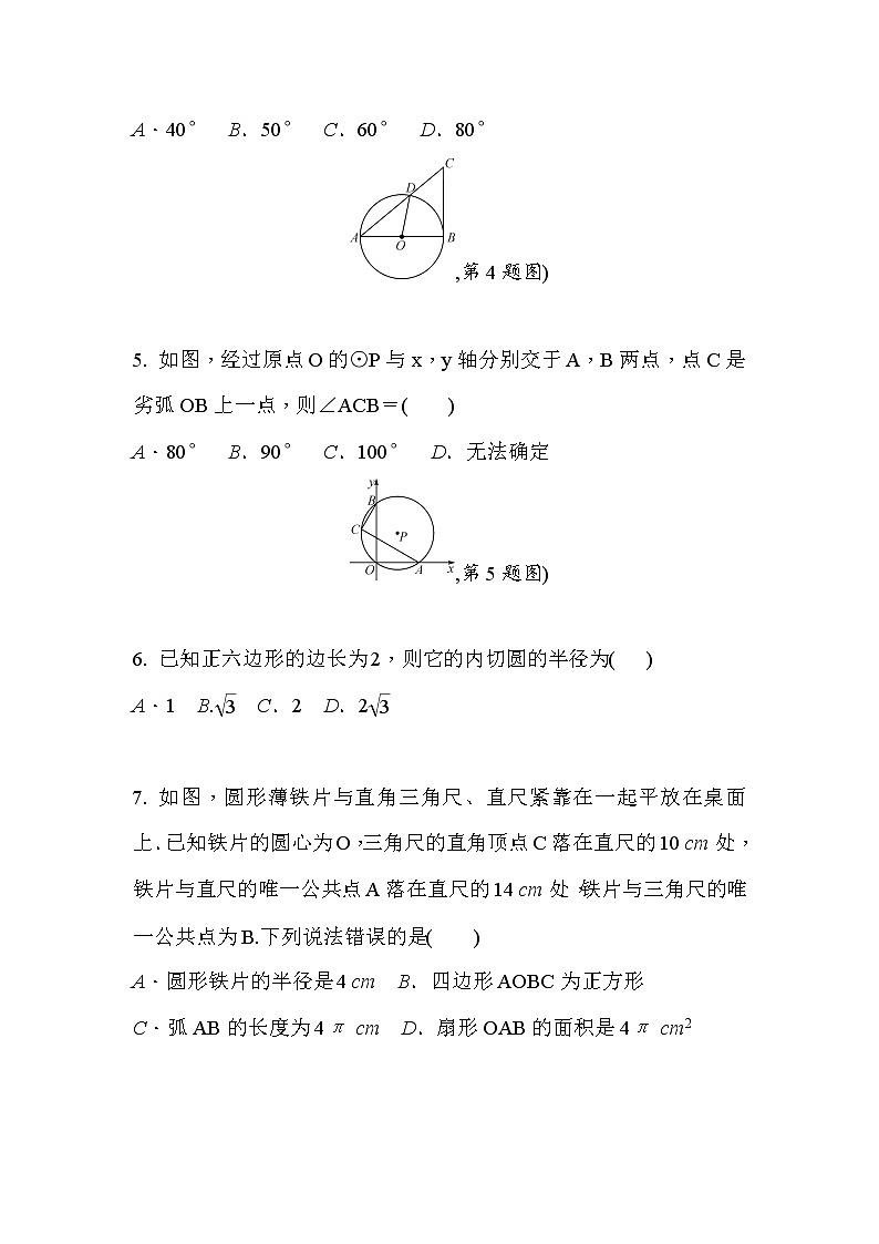 人教版九年级上册数学试题课堂练习 第二十四章检测题02