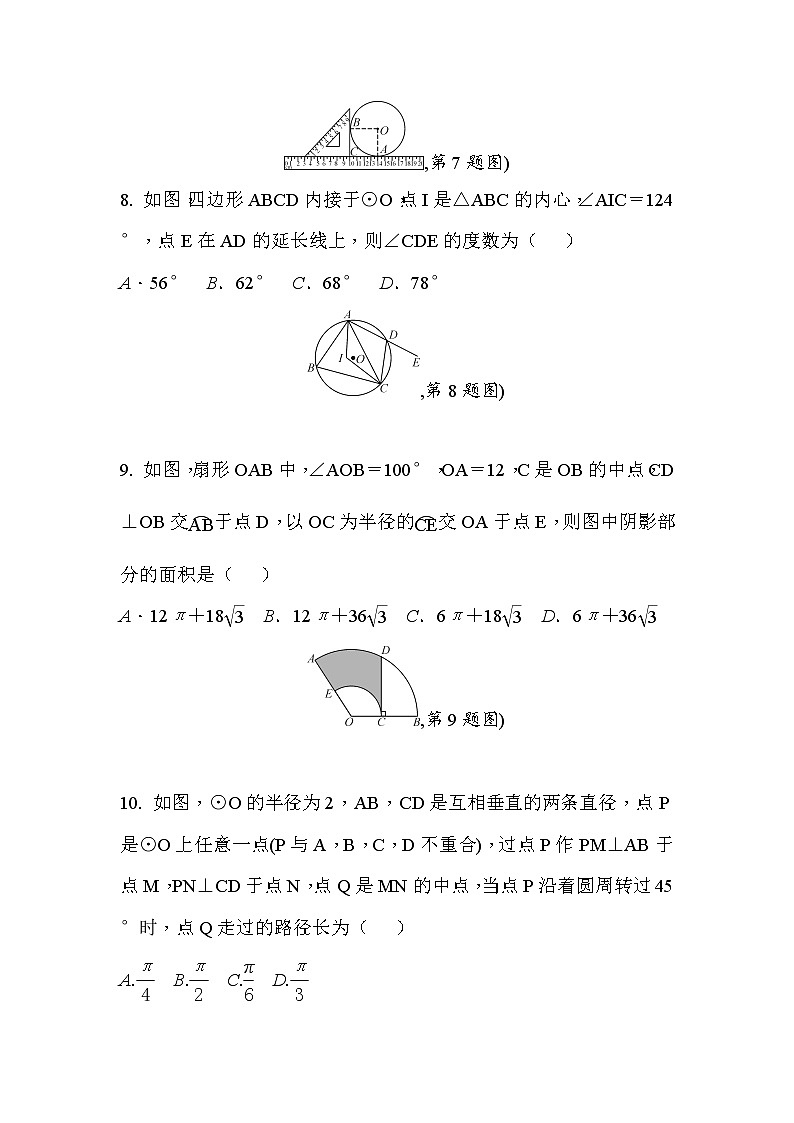 人教版九年级上册数学试题课堂练习 第二十四章检测题03