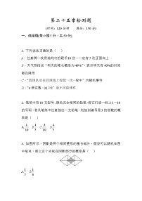 数学九年级上册第二十五章 概率初步综合与测试测试题