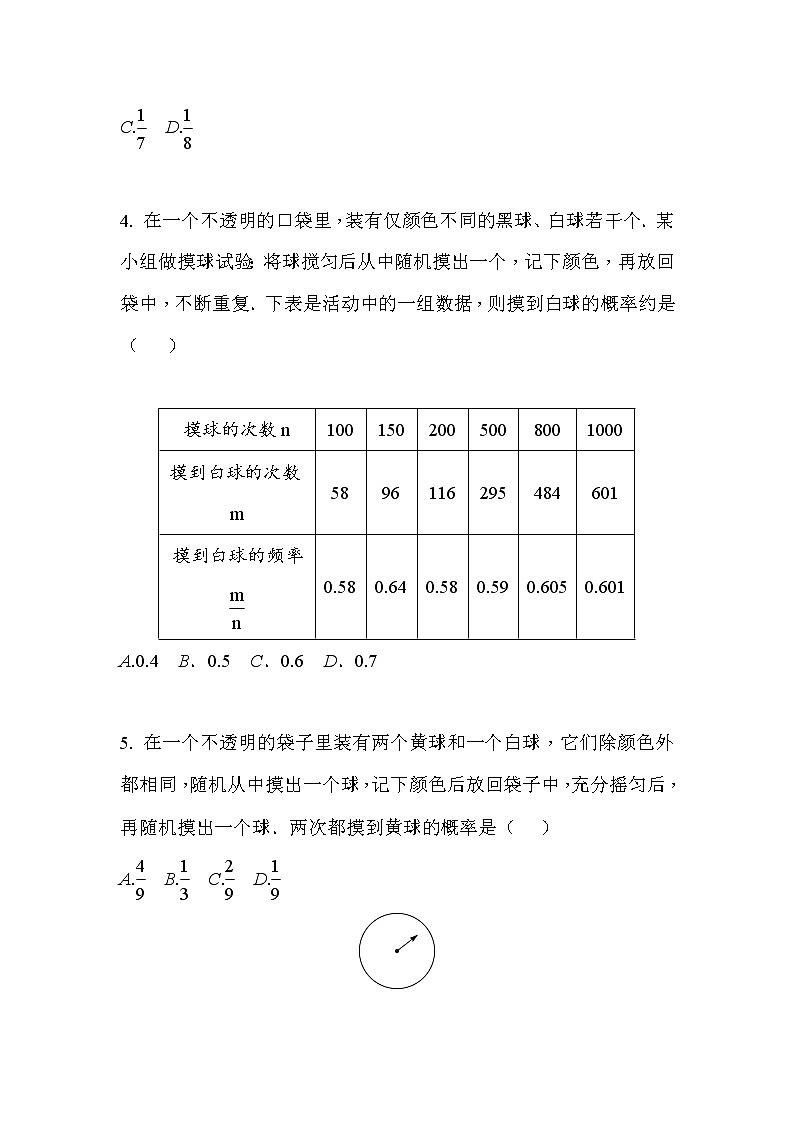 人教版九年级上册数学试题课堂练习 第二十五章检测题02