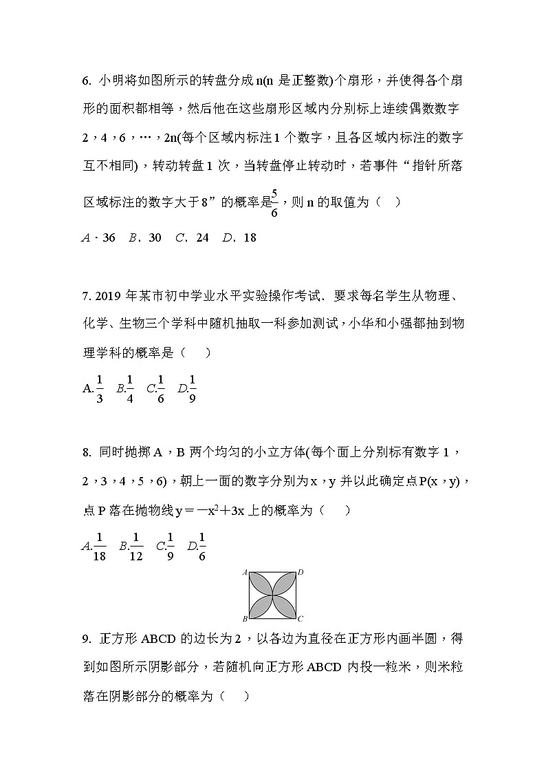 人教版九年级上册数学试题课堂练习 第二十五章检测题03