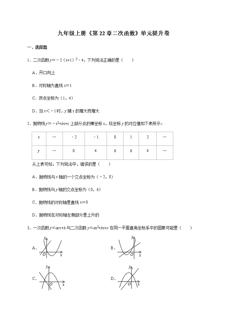 人教版数学九年级上册《第22章二次函数》单元提升卷第1页