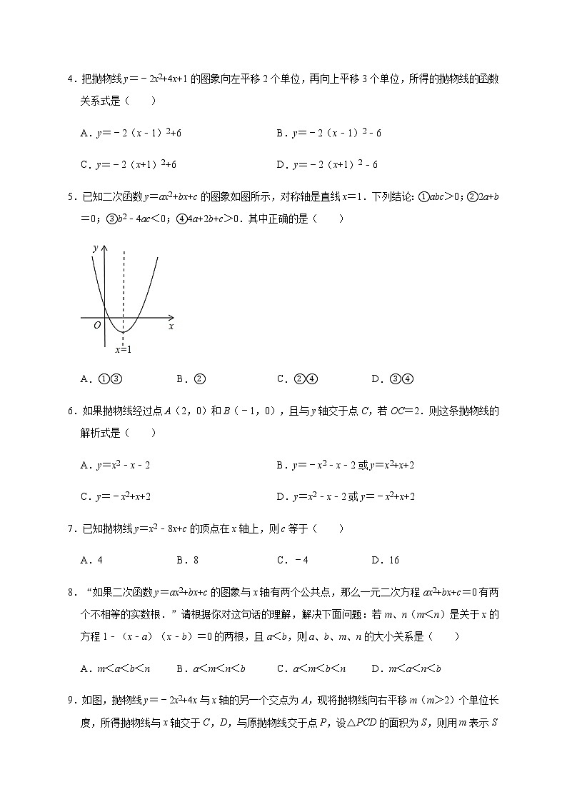 人教版数学九年级上册《第22章二次函数》单元提升卷第2页