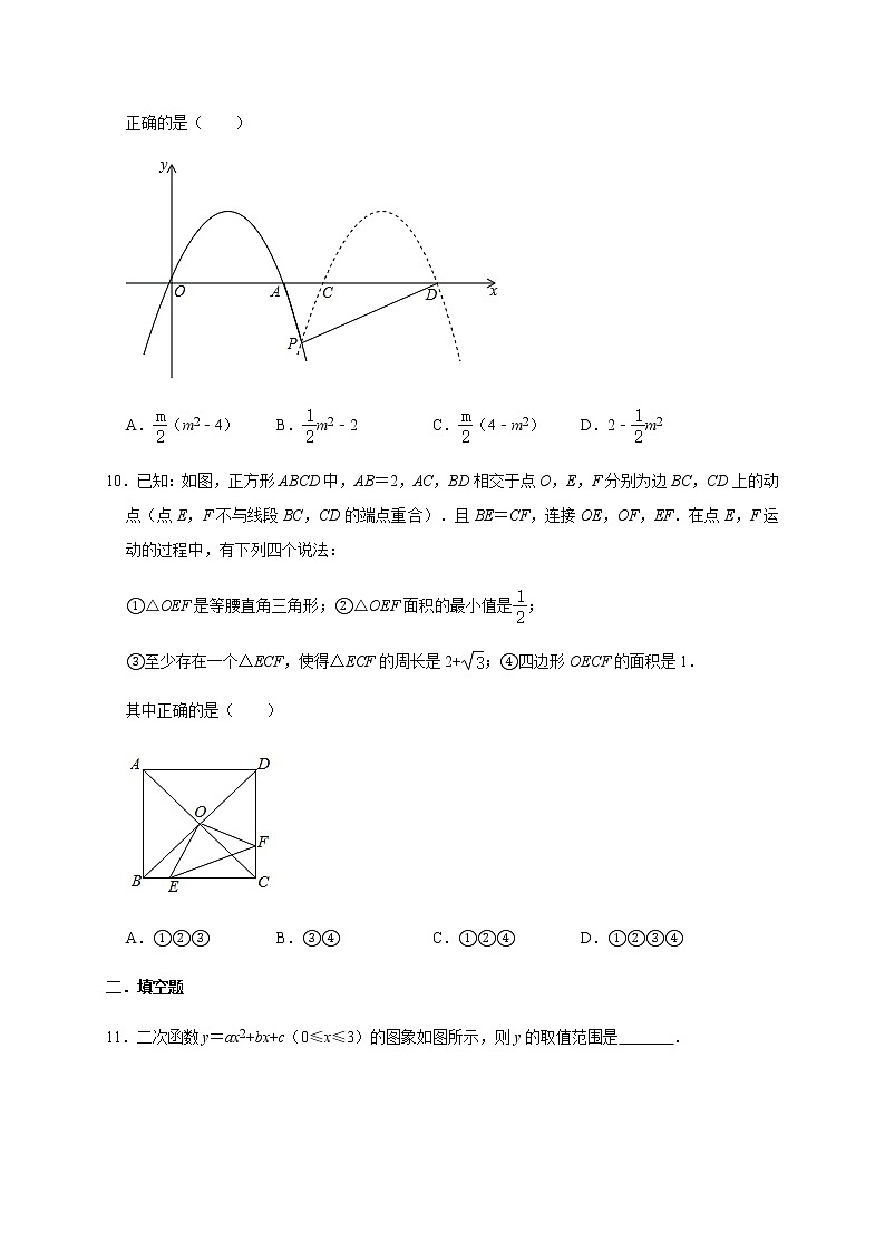 人教版数学九年级上册《第22章二次函数》单元提升卷第3页