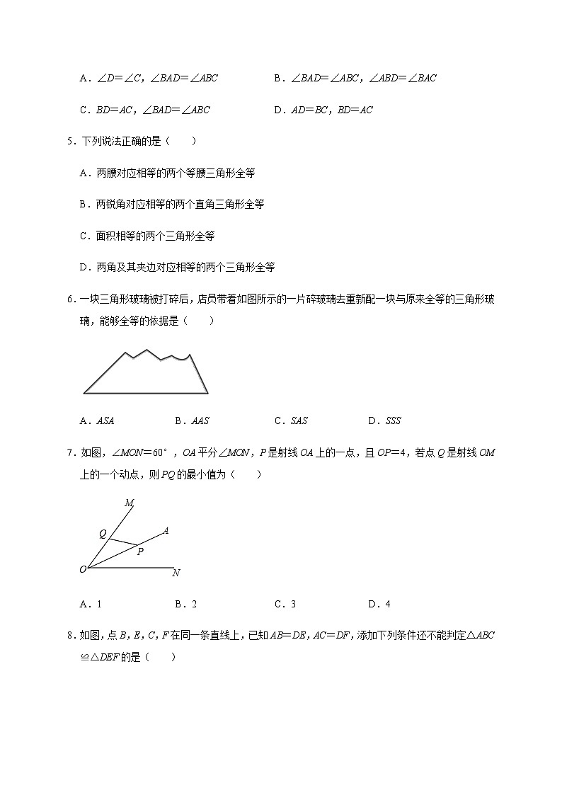 人教版数学八年级上册《第12章 全等三角形》单元同步测验卷第2页