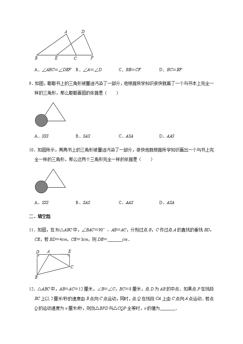 人教版数学八年级上册《第12章 全等三角形》单元同步测验卷第3页