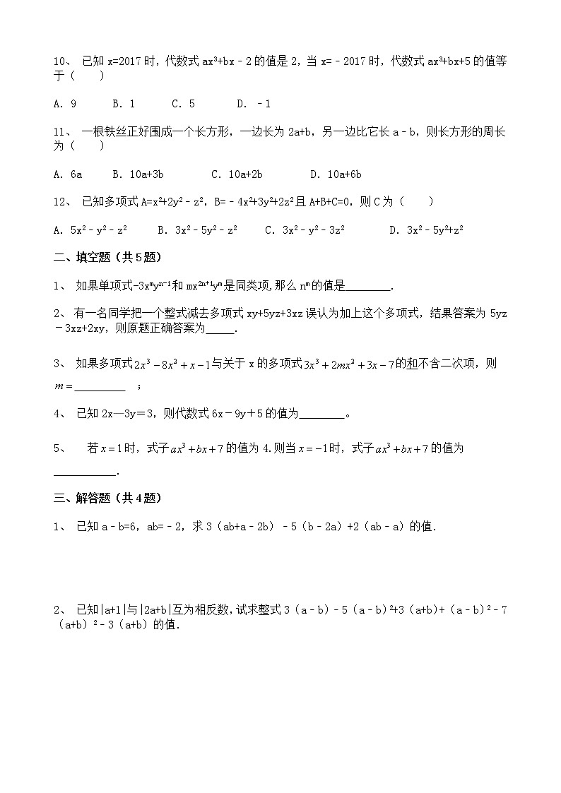 人教版七年级上册第二章整式的加减 2.2 整式的加减   同步练习02