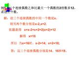 人教版七年级科学上册3.4实际问题与一元一次方程(数字问题)课件