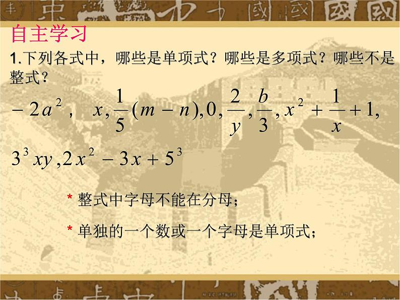 人教版七年级上册数学：2.2整式的加减课件第2页