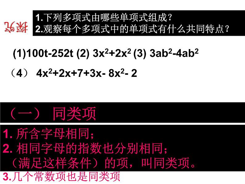 人教版七年级上册数学：2.2整式的加减课件第5页