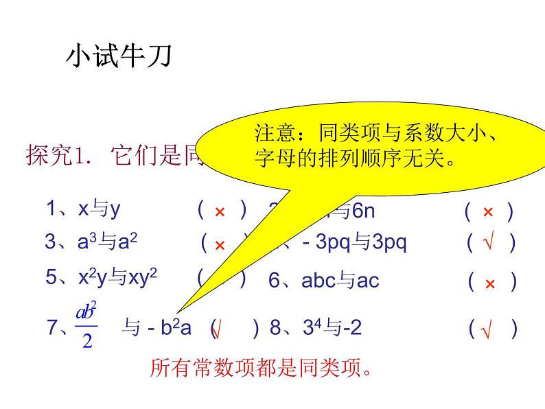 人教版七年级上册数学：2.2整式的加减课件第6页