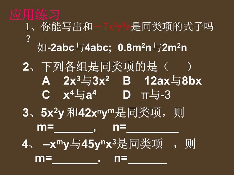 人教版七年级上册数学：2.2整式的加减课件第7页