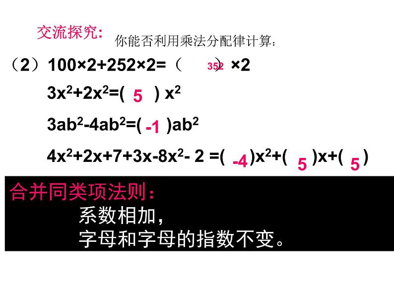 人教版七年级上册数学：2.2整式的加减课件第8页