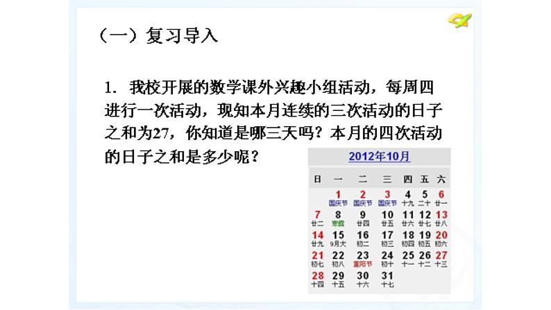 人教版数学七年级上册 3.2解一元一次方程——  合并同类项与移项课件03