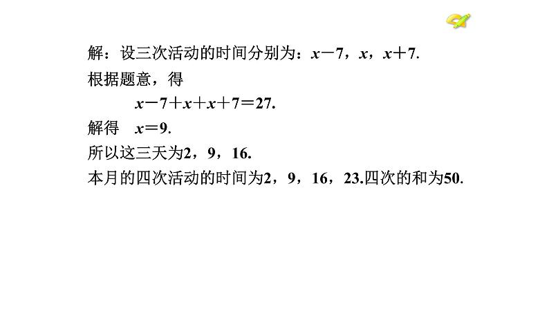 人教版数学七年级上册 3.2解一元一次方程——  合并同类项与移项课件04