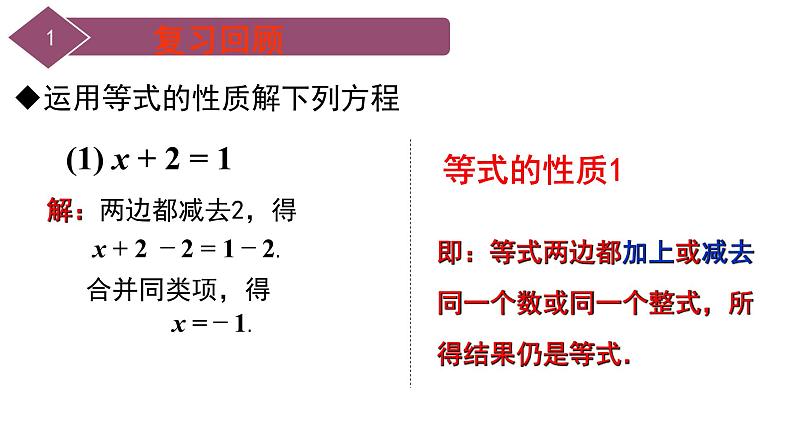 人教版数学七年级上册 3.2解一元一次方程——  合并同类项与移项课件06