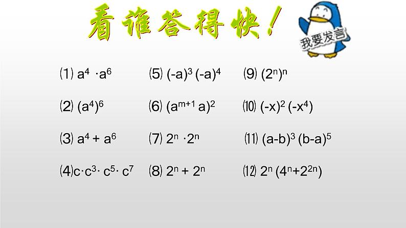 人教版八年级上册14.1.3    积的乘方 课件03