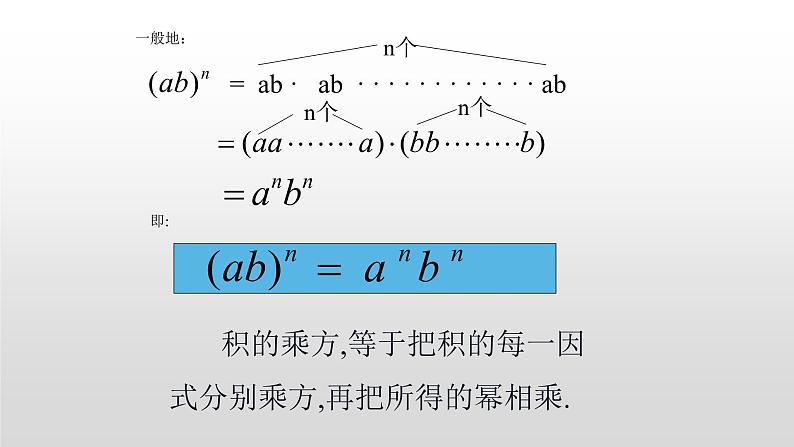 人教版八年级上册14.1.3    积的乘方 课件06