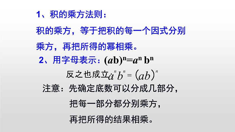 人教版八年级上册14.1.3    积的乘方 课件07