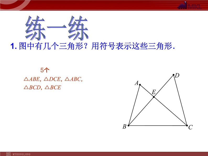 人教版八年级数学上册 11.1.1 三角形的边  课件06