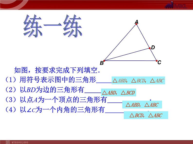 人教版八年级数学上册 11.1.1 三角形的边  课件07