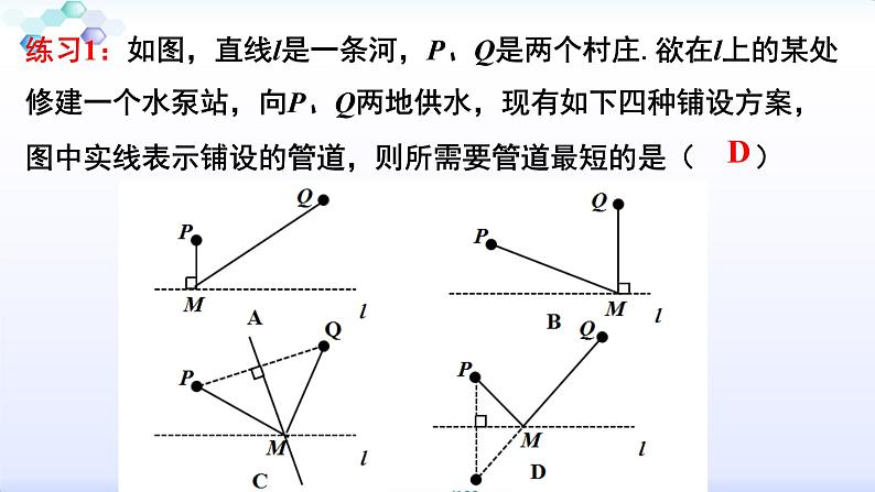 人教版八年级上册数学13.4专题：最短路径问题复习 课件第6页