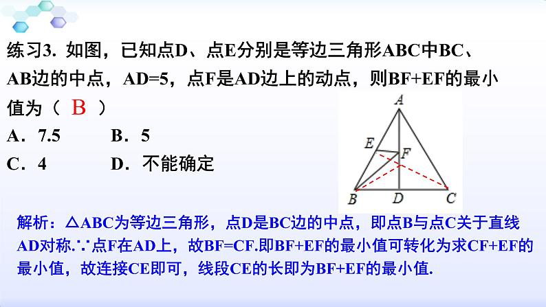 人教版八年级上册数学13.4专题：最短路径问题复习 课件第8页