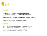 人教版九年级数学上册：25.1.1 随机事件（20张PPT）课件