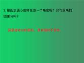 人教版数学九年级上册：24.1.3弧、弦、圆心角-课件