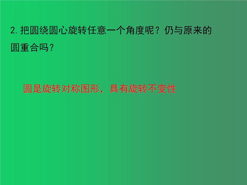 人教版数学九年级上册：24.1.3弧、弦、圆心角-课件第3页