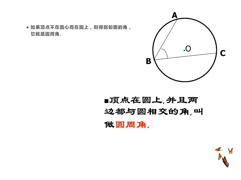 人教版数学九年级上册：24.1.4圆周角-课件03