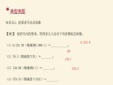 人教版七年级数学上册：第一章 有理数 近似数（共17张PPT）课件